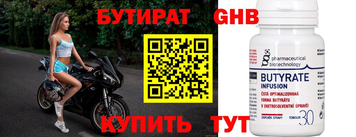Красногорск  БУТИРАТ бутандиол  Вход с VPN 