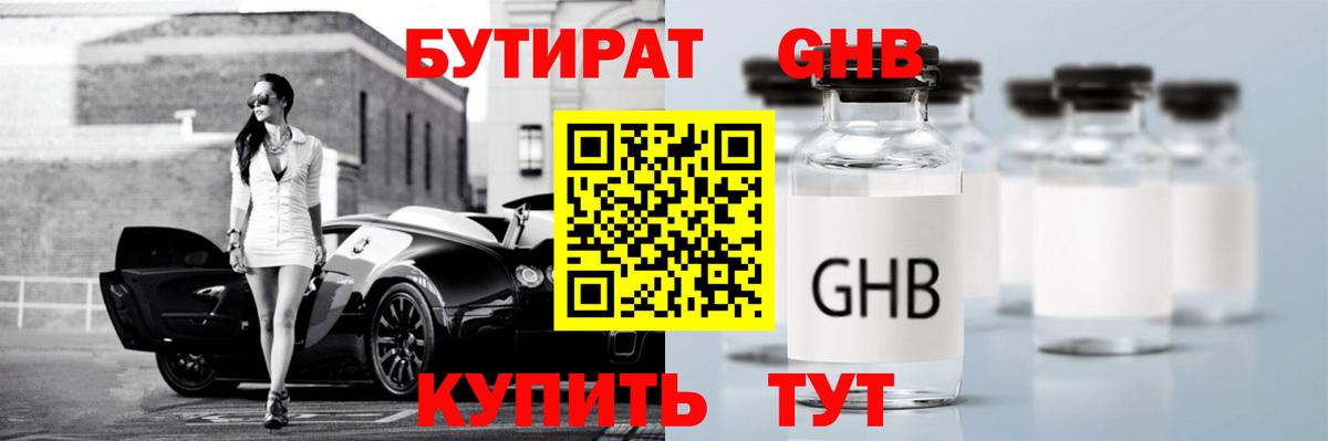 Бутират жидкий экстази Красногорск