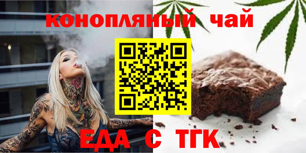 Еда ТГК марихуана  Вход с VPN  Красногорск 