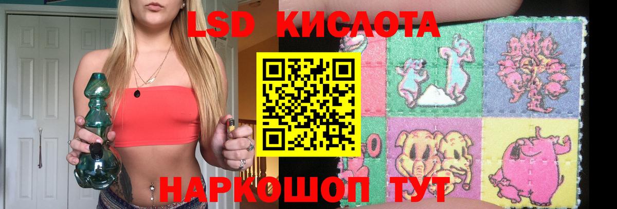 LSD-25 экстази кислота  ЛСД экстази кислота  Вход с VPN  ЛСД экстази  Красногорск 