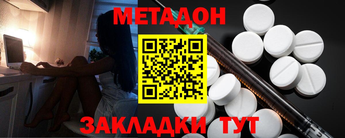 Красногорск  Метадон methadone  Метадон VHQ  Вход с VPN 